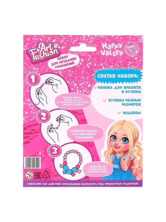 Набор для создания украшений Art Fashion: кулон и браслет