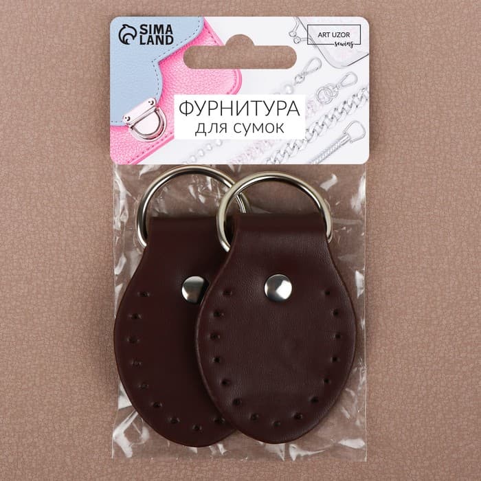 Петля пришивная для сумки, с полукольцом, пара, 8×4.5 см, цвет коричневый, серебряный