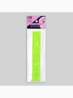 Светоотражающая повязка на липучке, 46±1×2.5 см, цвет жёлтый