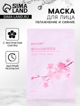 Тканевая маска для лица с экстрактом сакуры, увлажняющая