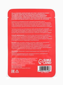 Тканевая маска для лица с экстрактом сакуры, увлажняющая