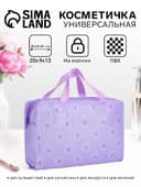 Косметичка-сумка на молнии для бассейна, с ручками, средний размер, сиреневая