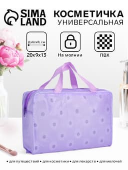 Косметичка-сумка на молнии для бассейна, с ручками, средний размер, сиреневая