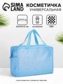 Косметичка-сумка на молнии для бассейна, с ручками, средний размер, голубая