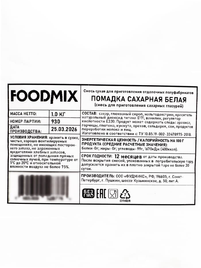 Помадка сахарная, сухая, белая, 1 кг