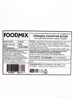 Помадка сахарная, сухая, белая, 1 кг
