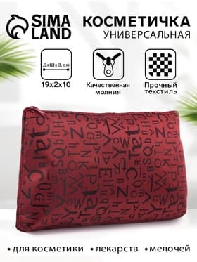 Косметичка-пенал на молнии, маленькая, с буквами, бордовая