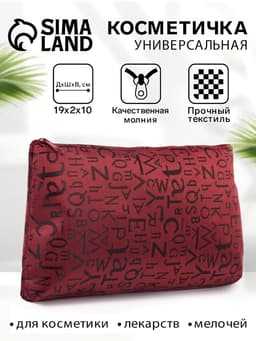 Косметичка-пенал на молнии, маленькая, с буквами, бордовая