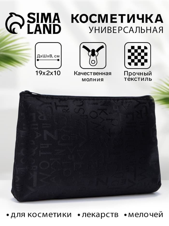 Косметичка-пенал на молнии, маленькая, с буквами, чёрная