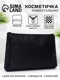 Косметичка-пенал на молнии, маленькая, с буквами, чёрная