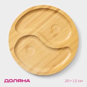 Менажница Доляна «Инь и ян», 20×20×1.5 см, бамбук