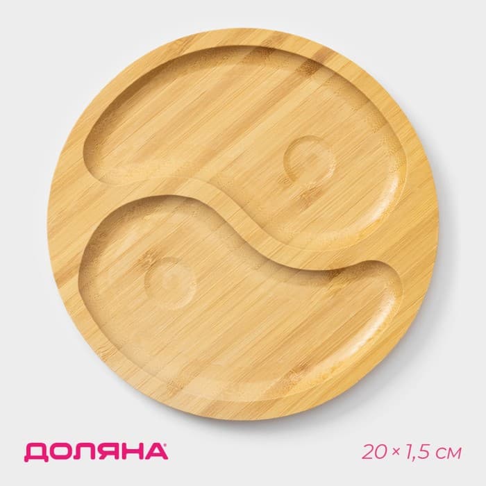 Менажница Доляна «Инь и ян», 20×20×1.5 см, бамбук