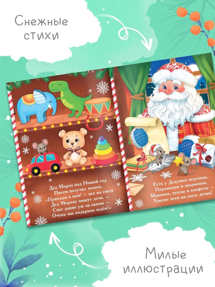 Стихи для малышей «Плюшевая сказка», 12 стр.