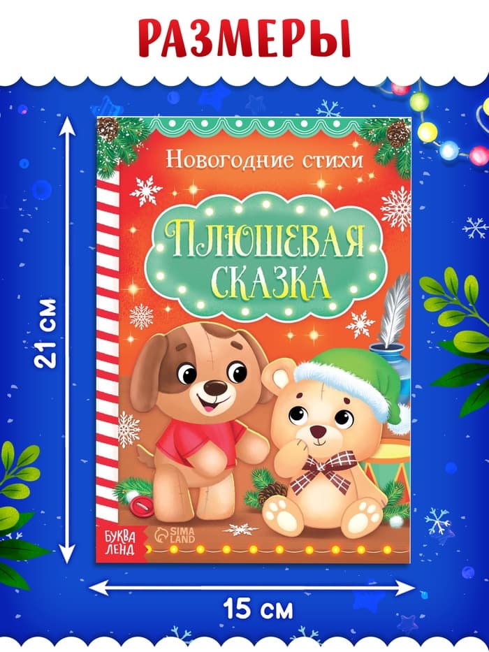 Книги - стихи для малышей «Всё-всё про Новый год», набор 8 шт. по 12 стр.