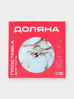 Подставка стеклянная для торта вращающаяся Доляна «Марбл», d=32 см, цвет белый