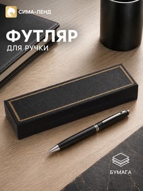 Футляр для подарочных ручек, тиснение под кожу