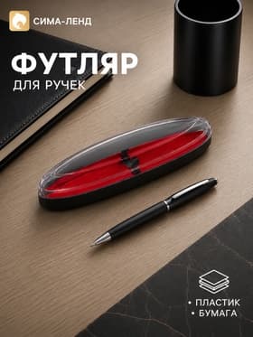 Футляр для ручек «Лодочка»
