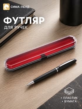 Футляр для ручек «Овальный»