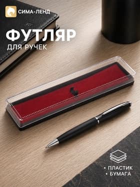 Футляр для ручек, прямоугольный
