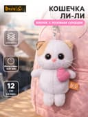 Детский брелок «Кошечка Ли Ли с розовым сердцем», мягкий, 12 см
