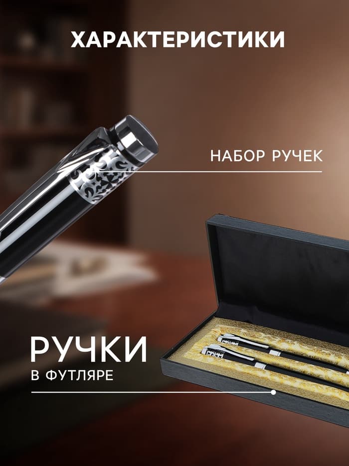Набор подарочных ручек Calligrata «Гравюра», 2 штуки (капиллярная и шариковая), в футляре кожзам, корпус чёрный