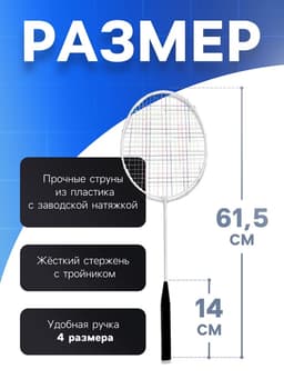 Набор для бадминтона ONLYTOP: 2 ракетки, волан, в сетке, МИКС