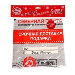 Подарочный мешок Деда Мороза «Северная почта» холщовый, 40×60 см