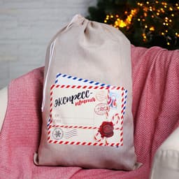 Мешок новогодний Деда Мороза «Экспресс-почта» холщовый, 40×60 см