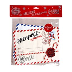 Мешок новогодний Деда Мороза «Экспресс-почта» холщовый, 40×60 см