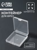 Контейнер для фрез, 6.2×5.8 см, прозрачный