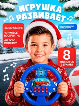 Музыкальный руль «Новогоднее путешествие», звук, цвет синий