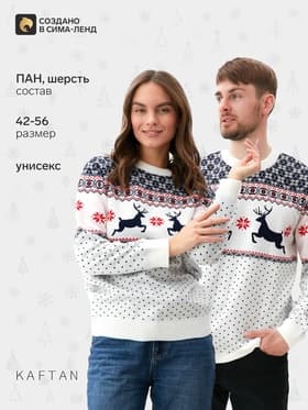 Свитер вязаный новогодний KAFTAN «Скандинавия», размер 46