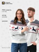 Свитер вязаный новогодний KAFTAN «Скандинавия», размер 46