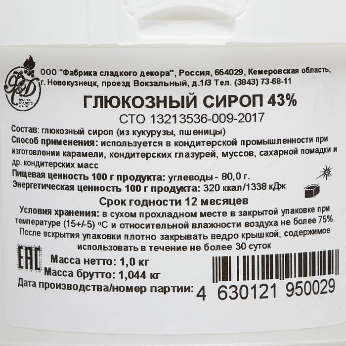 Глюкозный Сироп 43%, 1 кг