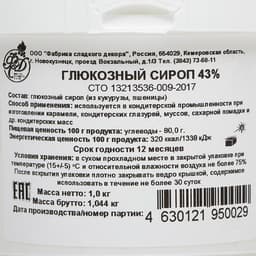 Глюкозный Сироп 43%, 1 кг