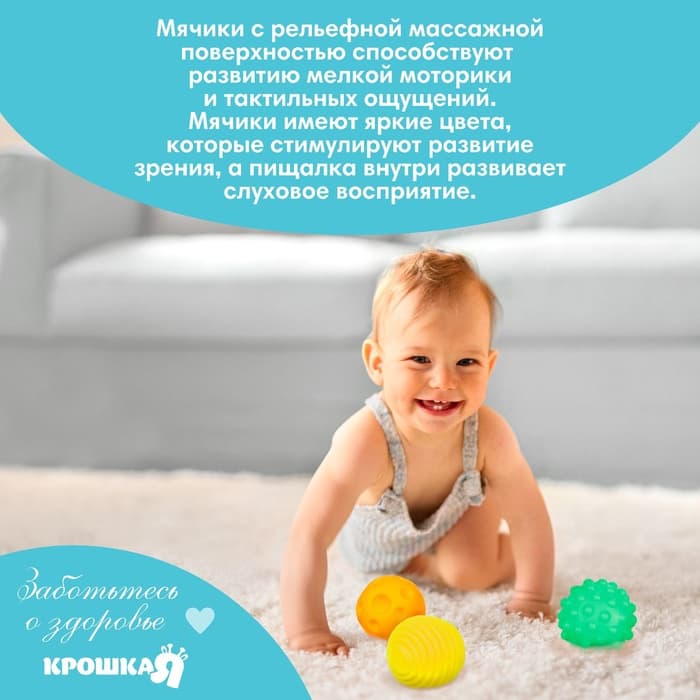 Развивающие тактильные мячики Крошка Я «Цвета и формы», с пищалкой, в наборе 6 шт.