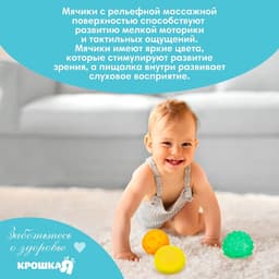 Развивающие тактильные мячики Крошка Я «Цвета и формы», с пищалкой, в наборе 6 шт.