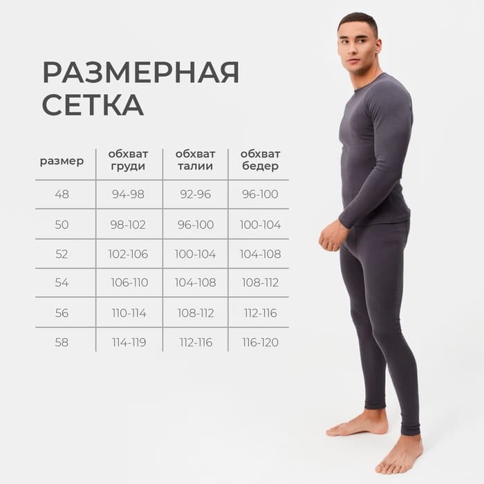 Термобельё мужское, размер 50, графит