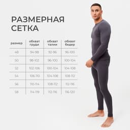 Термобельё мужское, размер 50, графит