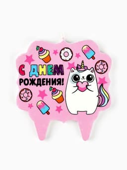 Свеча для торта «С Днём Рождения, котёнок единорожка», 8 см