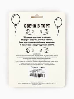 Свеча для торта «С Днём Рождения, котёнок единорожка», 8 см