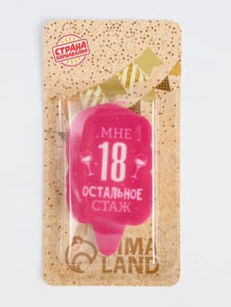 Свеча для торта «Мне 18, остальное стаж», 6.5 см