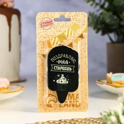 Свеча для торта «Поздравляю, ты стареешь», 6.5 см