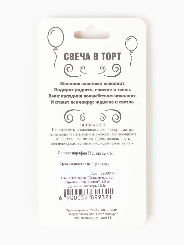 Свеча для торта «Поздравляю, ты стареешь», 6.5 см