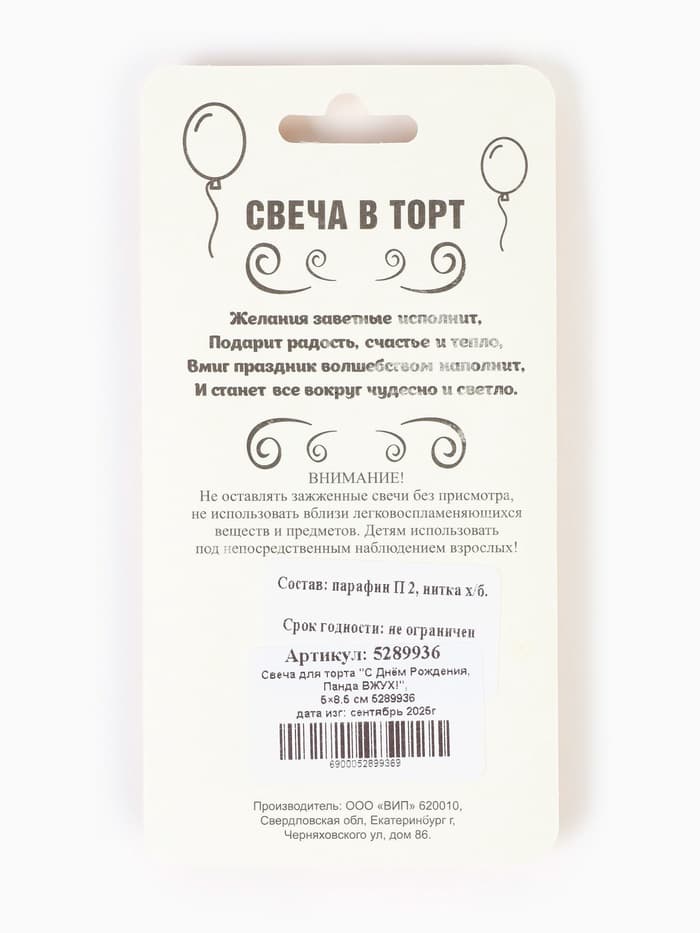 Свеча для торта «Панда ВЖУХ!», 6.5 см