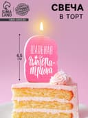 Свеча для торта розовая, 6.5 см