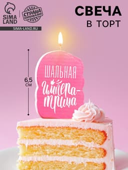 Свеча для торта розовая, 6.5 см