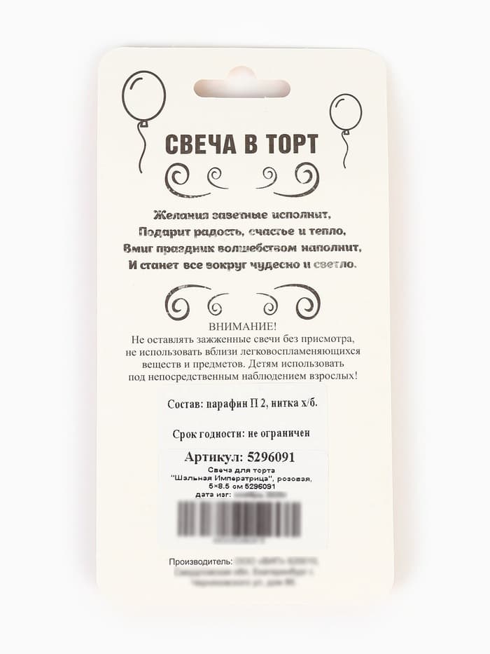 Свеча для торта розовая, 6.5 см