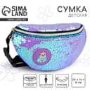 Сумка детская для девочки поясная «Мопс», с пайетками, на молнии, сиреневая