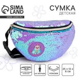 Сумка детская для девочки поясная «Мопс», с пайетками, на молнии, сиреневая